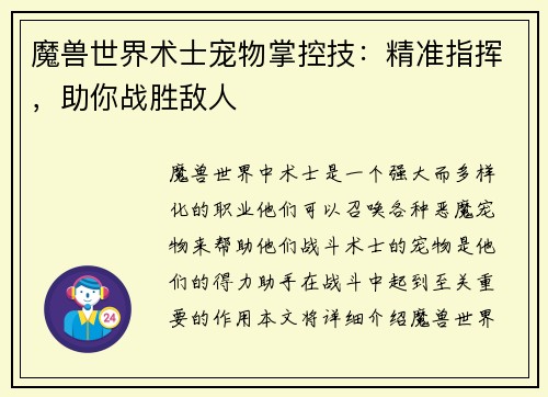魔兽世界术士宠物掌控技：精准指挥，助你战胜敌人