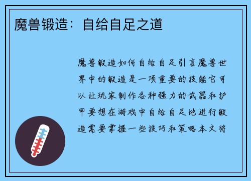 魔兽锻造：自给自足之道
