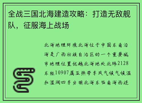 全战三国北海建造攻略：打造无敌舰队，征服海上战场