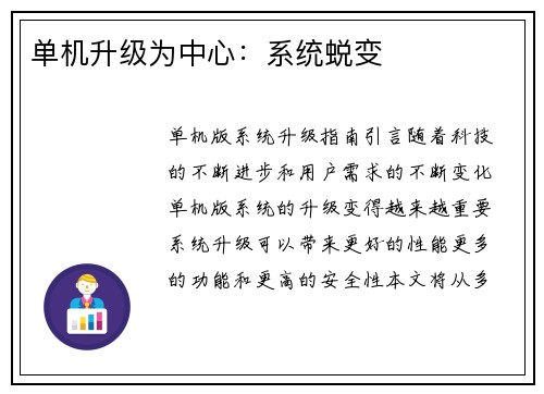 单机升级为中心：系统蜕变