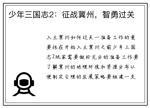 少年三国志2：征战冀州，智勇过关